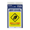 朝日電器 ステッカーL カメラ作動中 1枚