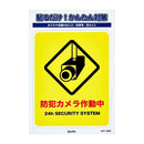 朝日電器 ステッカーL カメラ作動中 1枚