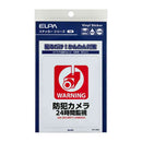 朝日電器 ステッカーL 24時間監視 1枚