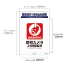 朝日電器 ステッカーL 24時間監視 1枚