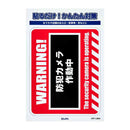 朝日電器 ステッカーL WARNING 1枚