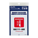 朝日電器 ステッカーL 防犯ブザー設置 1枚