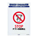 朝日電器 ステッカーL チラシ禁止 1枚