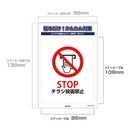 朝日電器 ステッカーL チラシ禁止 1枚