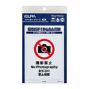 朝日電器 ステッカーL 撮影禁止 1枚
