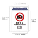 朝日電器 ステッカーL 撮影禁止 1枚