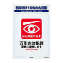 朝日電器 ステッカーL 万引き 1枚