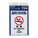 朝日電器 ステッカーL 禁煙 1枚