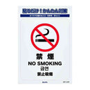 朝日電器 ステッカーL 禁煙 1枚