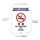 朝日電器 ステッカーL 禁煙 1枚