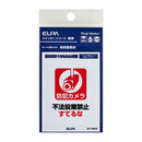 朝日電器 はがしやすいステッカーS すてるな 1枚
