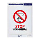 朝日電器 はがしやすいステッカーS チラシ禁止 1枚