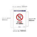 朝日電器 はがしやすいステッカーS チラシ禁止 1枚