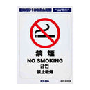 朝日電器 はがしやすいステッカーS 禁煙 1枚