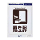 朝日電器 はがしやすいステッカーS 置き配 1枚