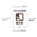 朝日電器 はがしやすいステッカーS 置き配 1枚