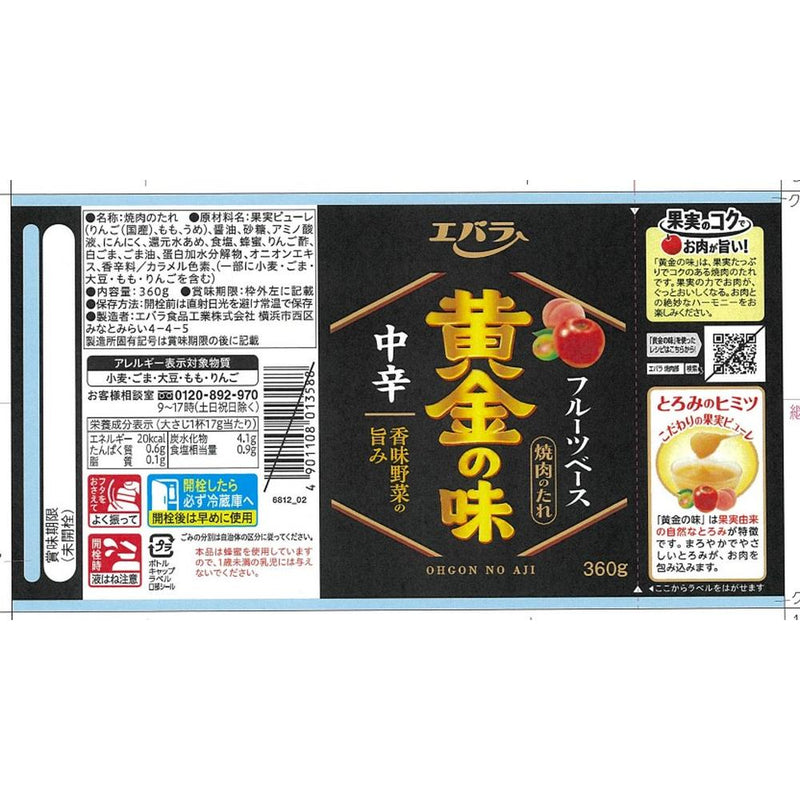 Ebara golden taste medium spicy 360g