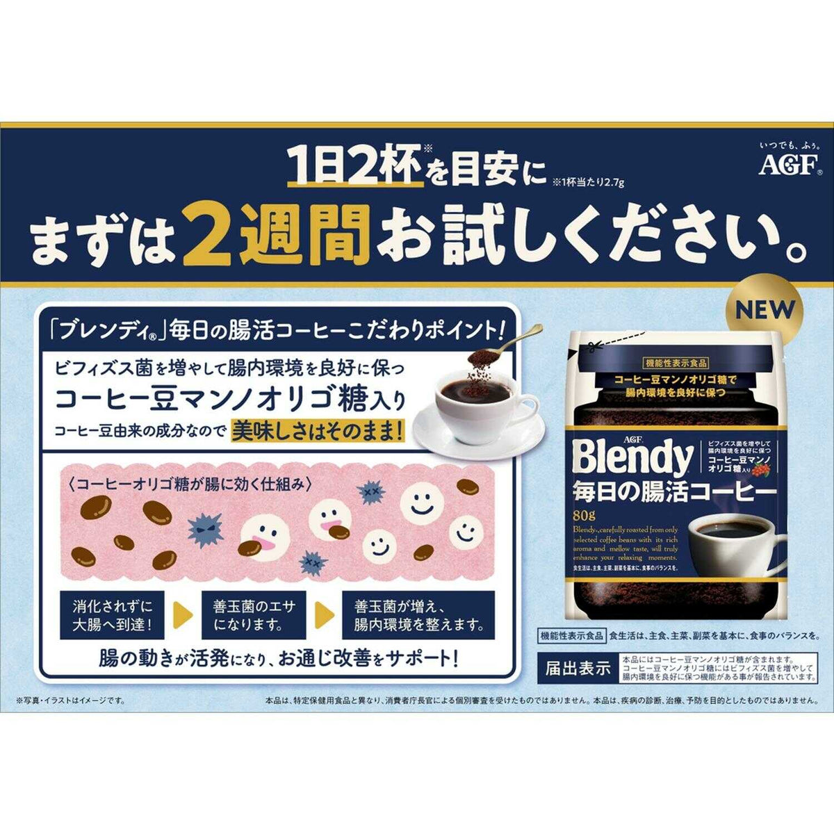 ◇味の素 ブレンディ(R) 毎日の腸活コーヒー袋 80g