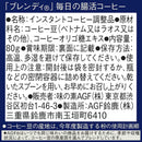 ◆味の素 ブレンディ(R) 毎日の腸活コーヒー袋 80g