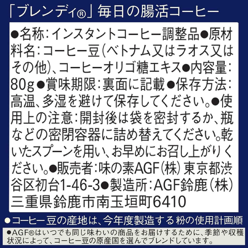 ◆味の素 ブレンディ(R) 毎日の腸活コーヒー袋 80g