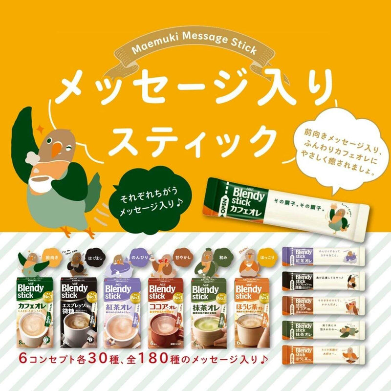 ◆味の素 ブレンディ(R) スティック カフェオレ カロリーハーフ 5.4gx8本