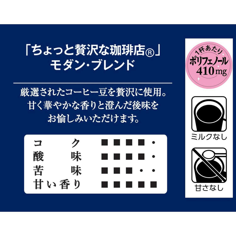 ◆味の素 ちょっと贅沢な珈琲店(R) モダン・ブレンド袋 80g