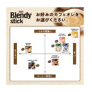 ◆味の素 AGF ブレンディ スティック キャラメルカフェオレ 8本入り