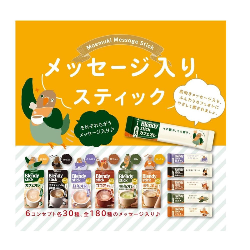 ◆味の素 AGF ブレンディ スティック カフェオレ 大人のほろにが 27本入り