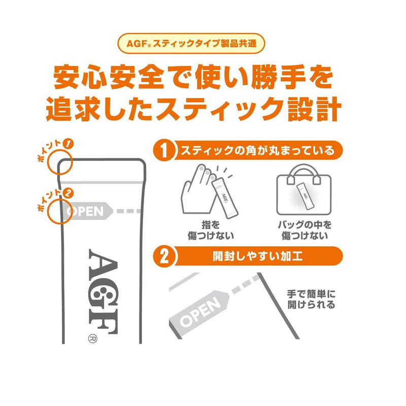 ◆味の素 AGF ブレンディ スティック カフェオレ カロリーハーフ 27本入り 27本