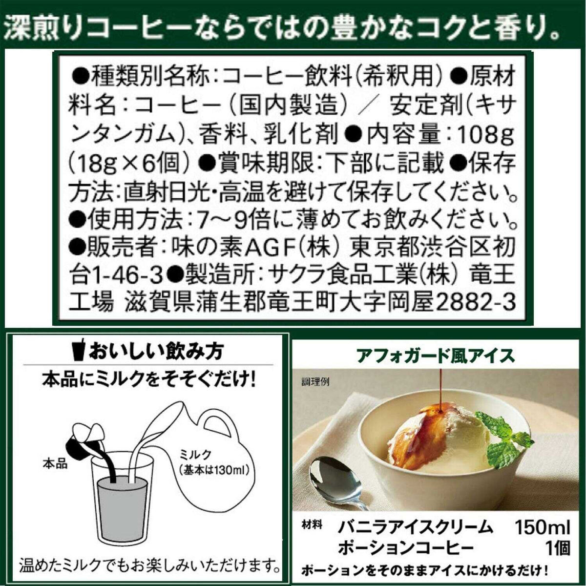 ◇味の素 ブレンディ(R) ポーション 濃縮コーヒー無糖 18gx6個