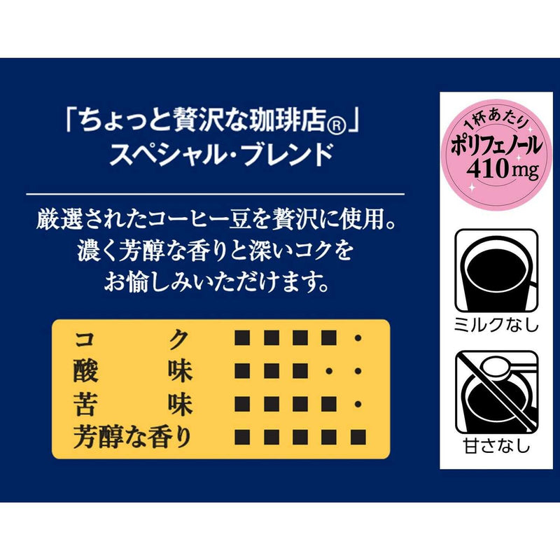 ◆味の素 ちょっと贅沢な珈琲店(R) スペシャル・ブレンド袋 80g