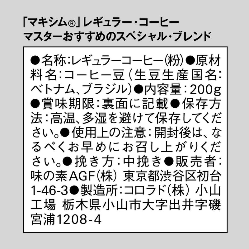 ◆味の素 マキシム(R) レギュラー・コーヒー マスターおすすめのスペシャル・ブレンド 200g