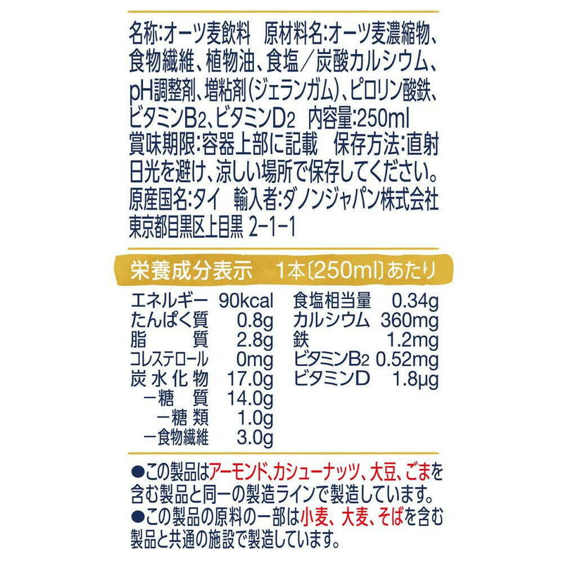 ◆ダノン アルプロ オーツミルク 砂糖不使用 250ml