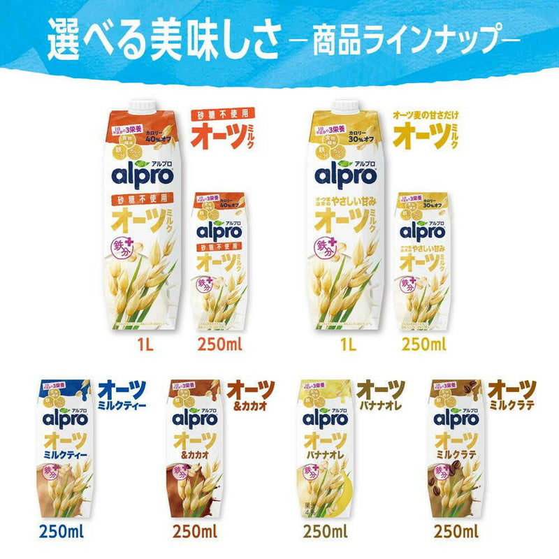 ◆ダノン アルプロ オーツミルク 砂糖不使用 250ml