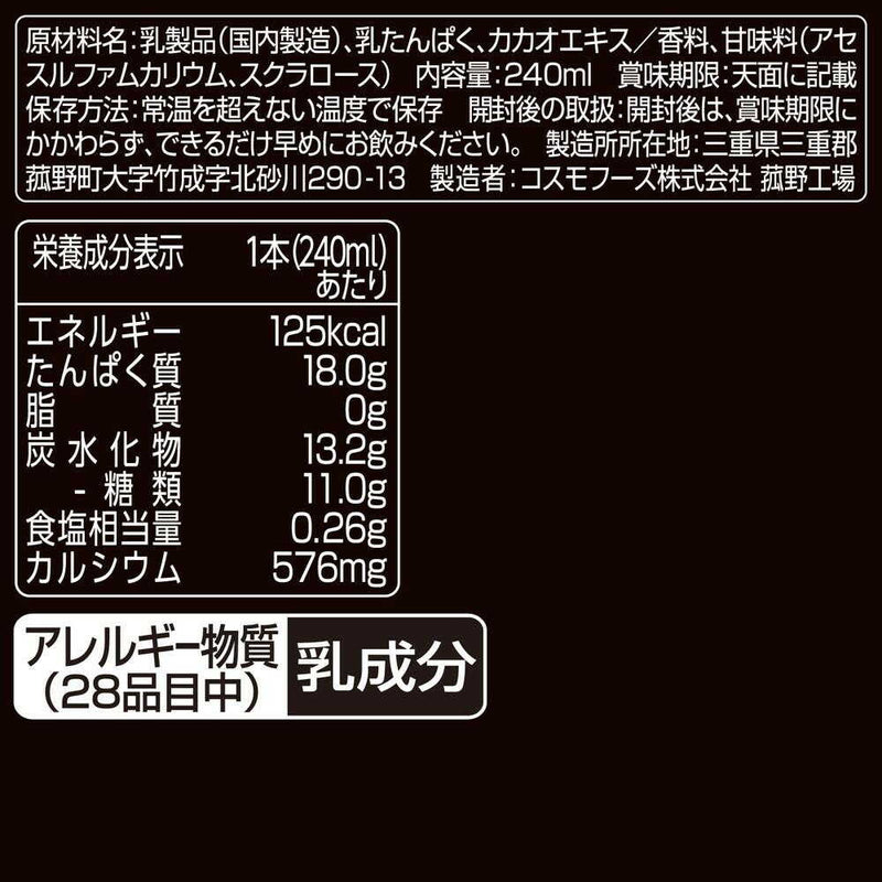 ◆ダノン オイコスドリンク 高吸収タンパク質 カカオ風味 240ml