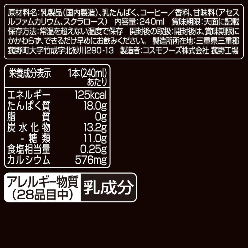 ◆ダノン オイコスドリンク 高吸収タンパク質 カフェラテ風味 240ml