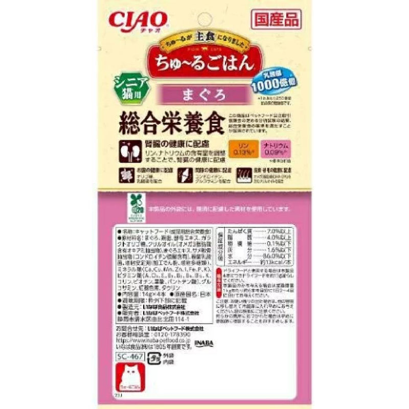 ちゅーるごはんシニア用まぐろ 14g×4本