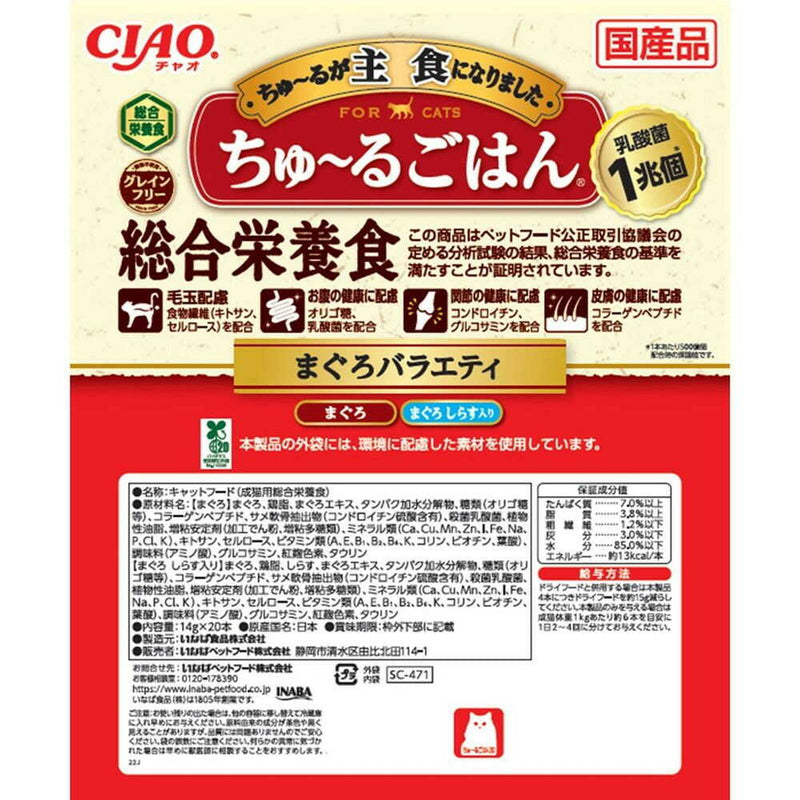 いなばペットフード CIAOちゅーるごはん まぐろバラエティ 14g×20本