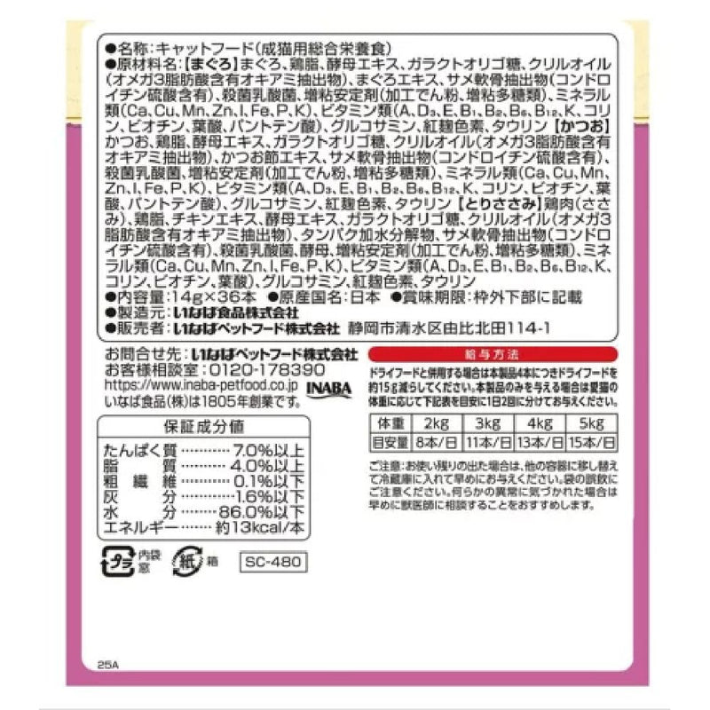 ちゅーるごはん（BOX）シニア猫用バラエティ 14g×36P