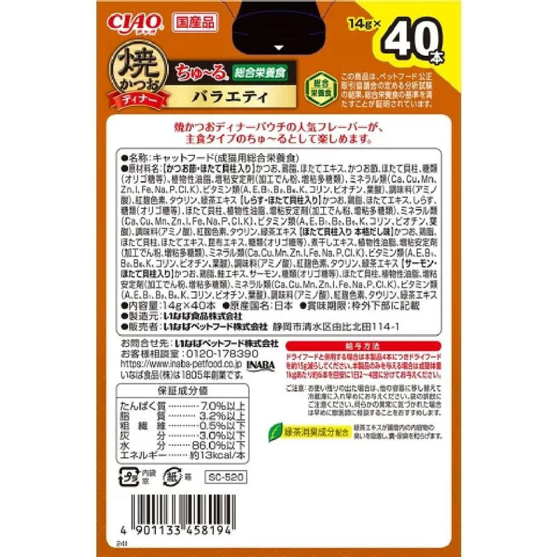 ちゅーる焼かつおディナーバラエティ 14g×40P