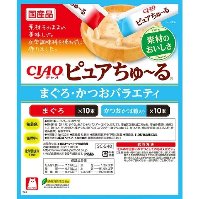 ピュアちゅーるまぐろ・かつおバラエティ 14g×20P