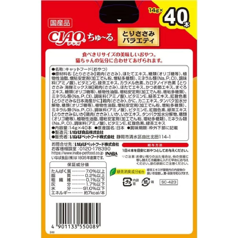 ちゅーるとりささみバラエティ 14g×40P
