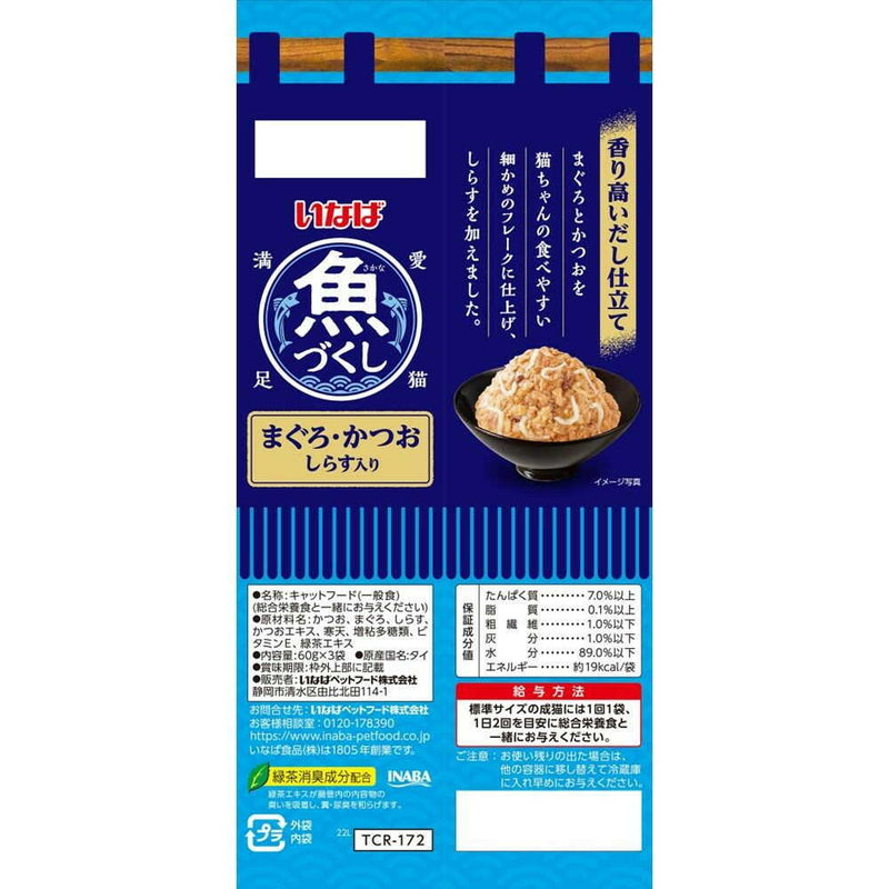 いなばペットフード いなば 魚づくし まぐろ・かつお しらす入り 60g×3袋