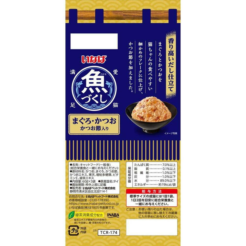 いなばペットフード いなば 魚づくし まぐろ・かつお かつお節入り 60g×3袋