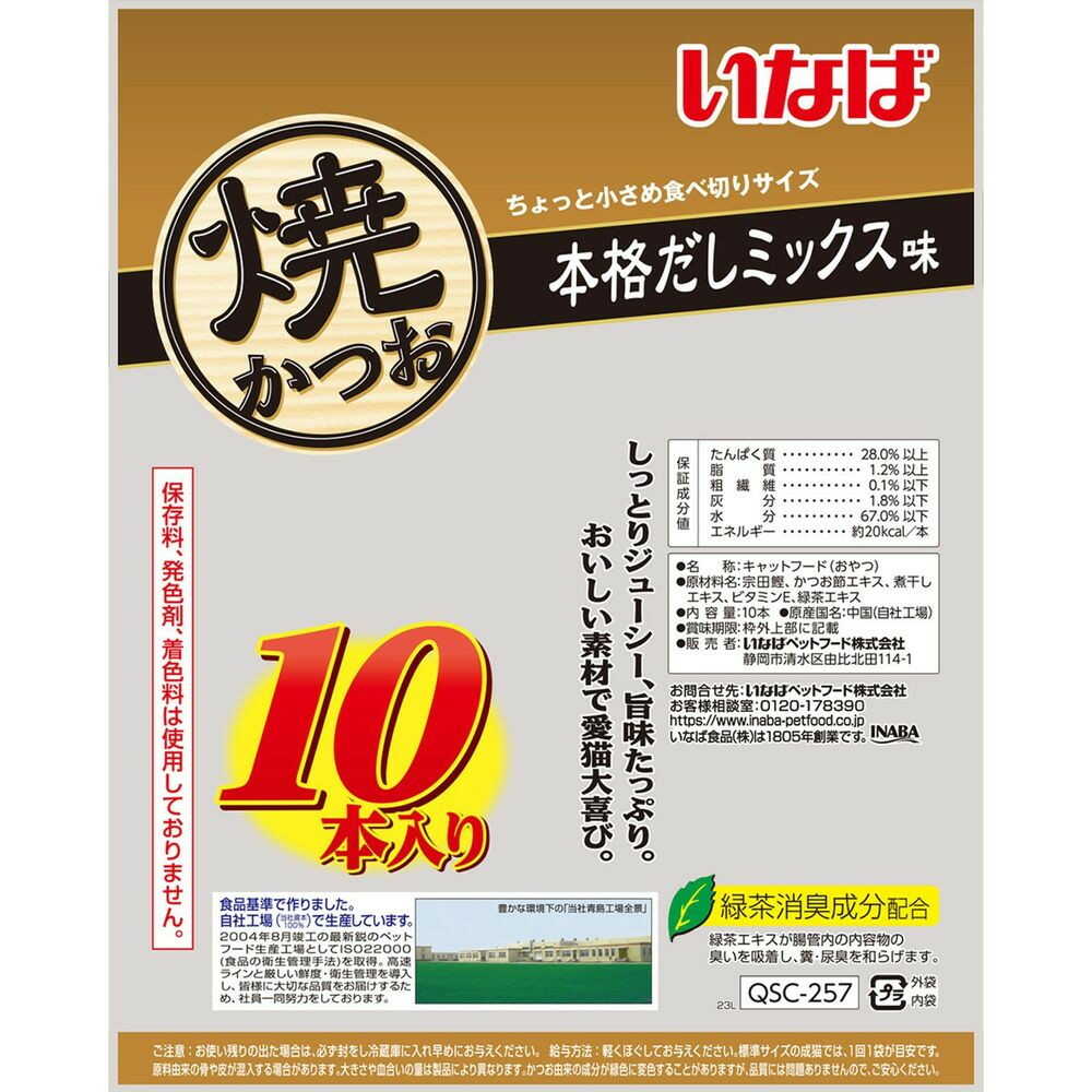 いなばペットフード いなば 焼かつお 本格だしミックス味 10本