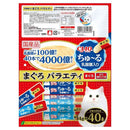 いなばペットフード CIAO ちゅ～る 乳酸菌入り まぐろバラエティ 14g×40本