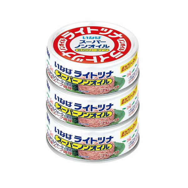 ◆いなば食品 ライトツナ スーパーノンオイル（タイ産） 70g×3缶