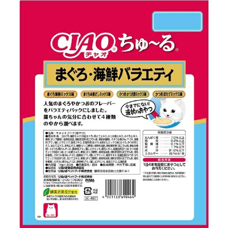 ちゅーるまぐろ・海鮮バラエティ 14g×20P