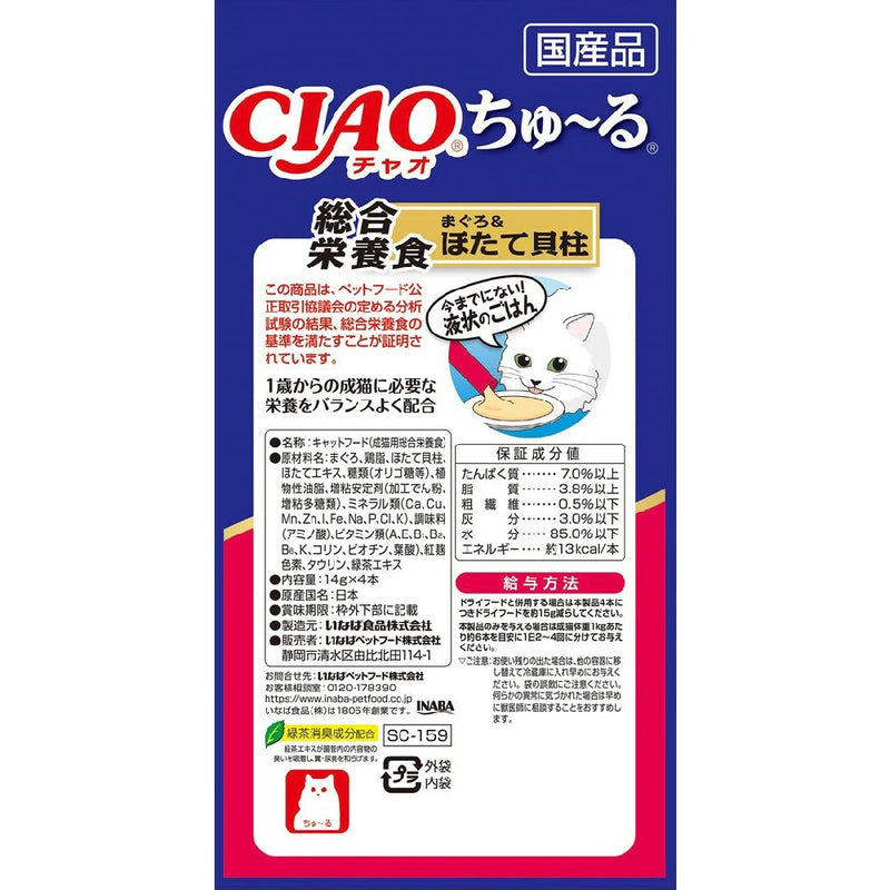 ちゅーる総合栄養食まぐろ＆ほたて貝柱 14g×4P