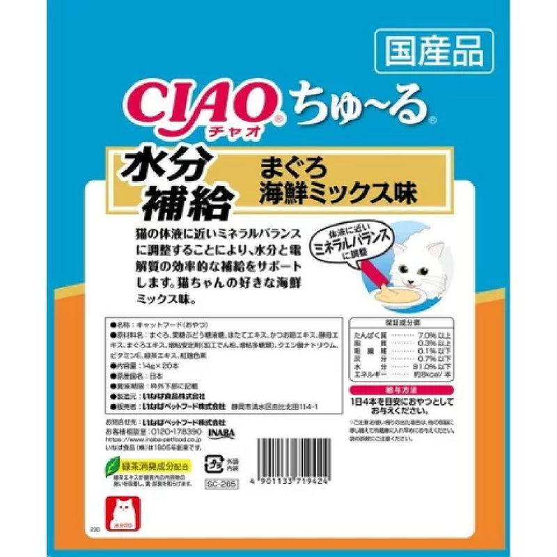 ちゅーる水分補給まぐろ海鮮ミックス味 14g×20P